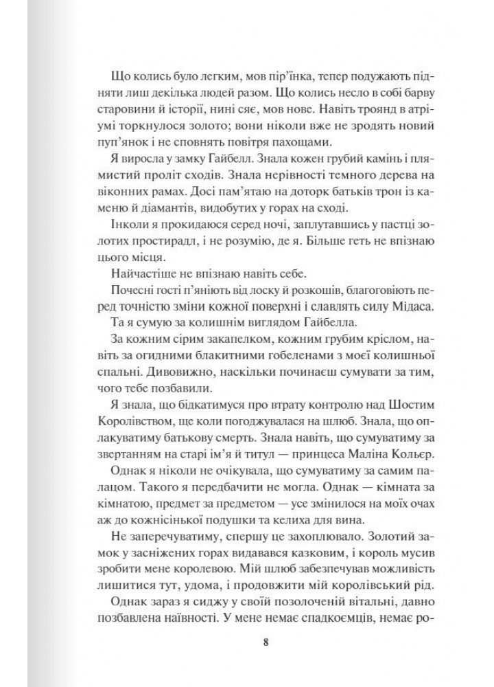 Відблиск (кн 2) - Рейвен Кеннеді - КСД - (122175)