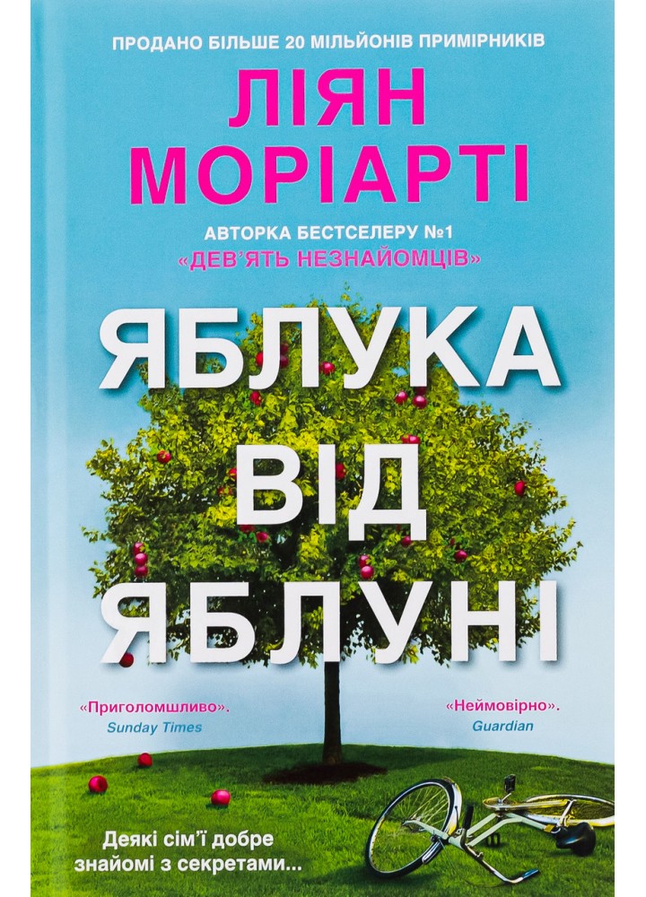 Яблука від яблуні - Ліян Моріарті - КМ-БУКС (9789669488336)