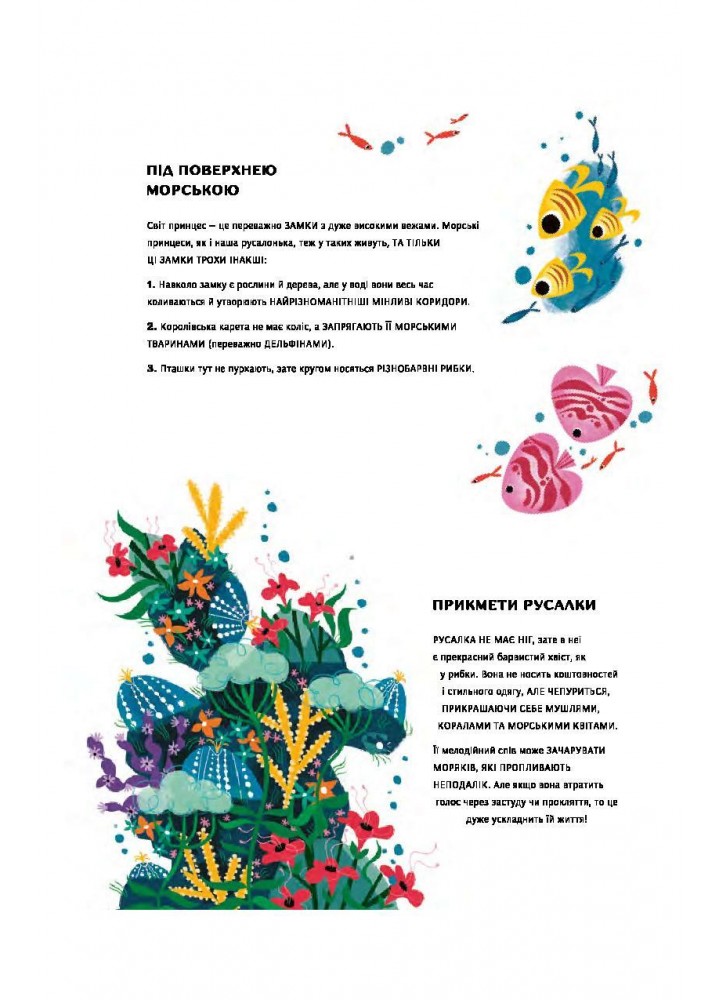 Уроки виживання для принцес - Федеріка Маґрін, Лаура Бренлла - КНИГОЛАВ