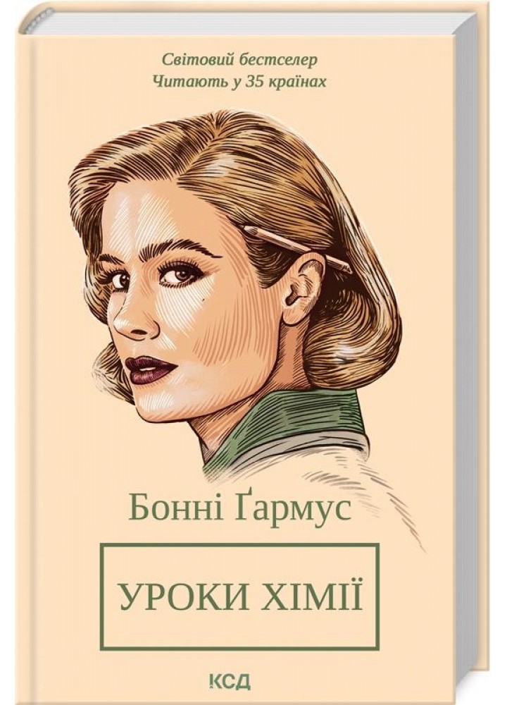 Уроки хімії. Гармус Б. - КСД - (118308)