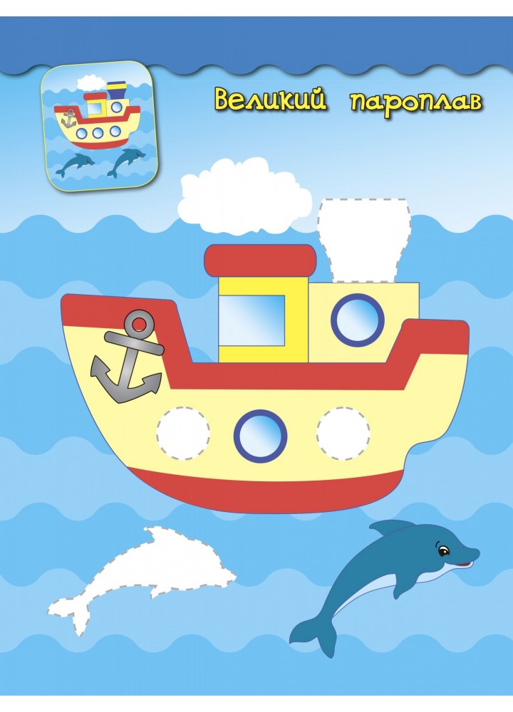 Наліпки-аплікації для малят. Панда - Смирнова К. В. - УЛА (104836) Наліпки-аплікації для малят. Панда - Смирнова К. В. - УЛА (104836)