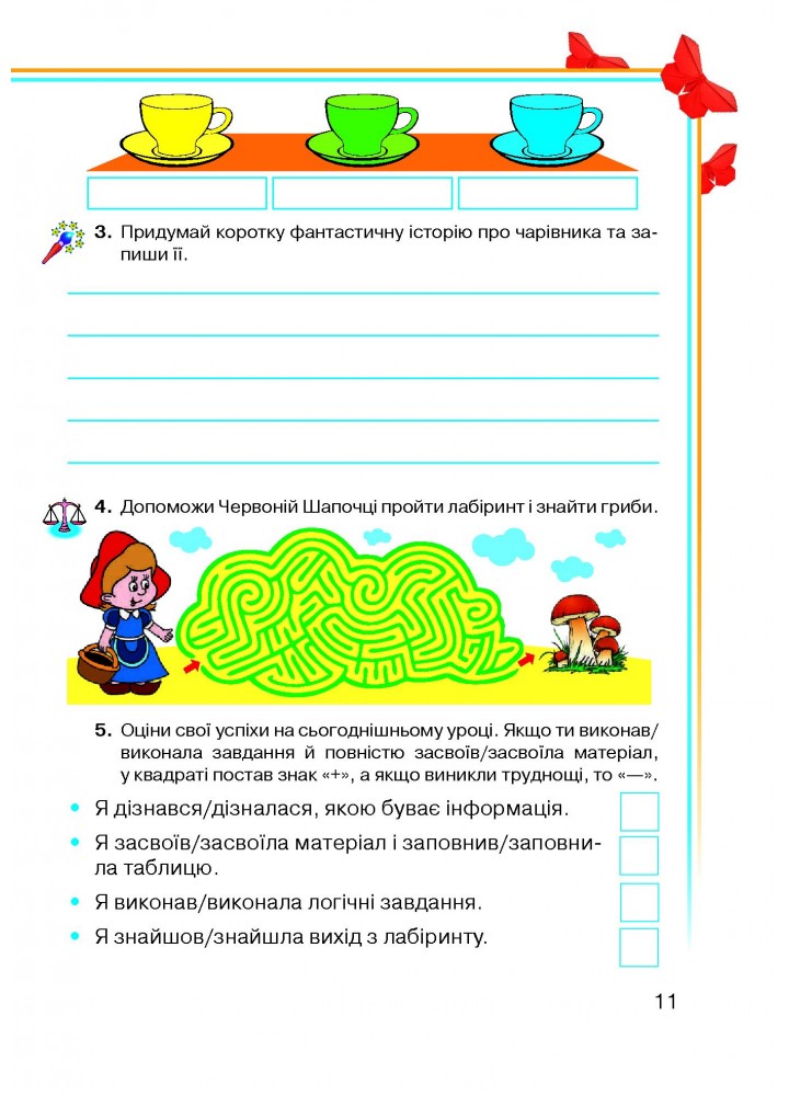 Інформатика, 2 кл., Робочий зошит - Вдовенко В. - Грамота (107326)