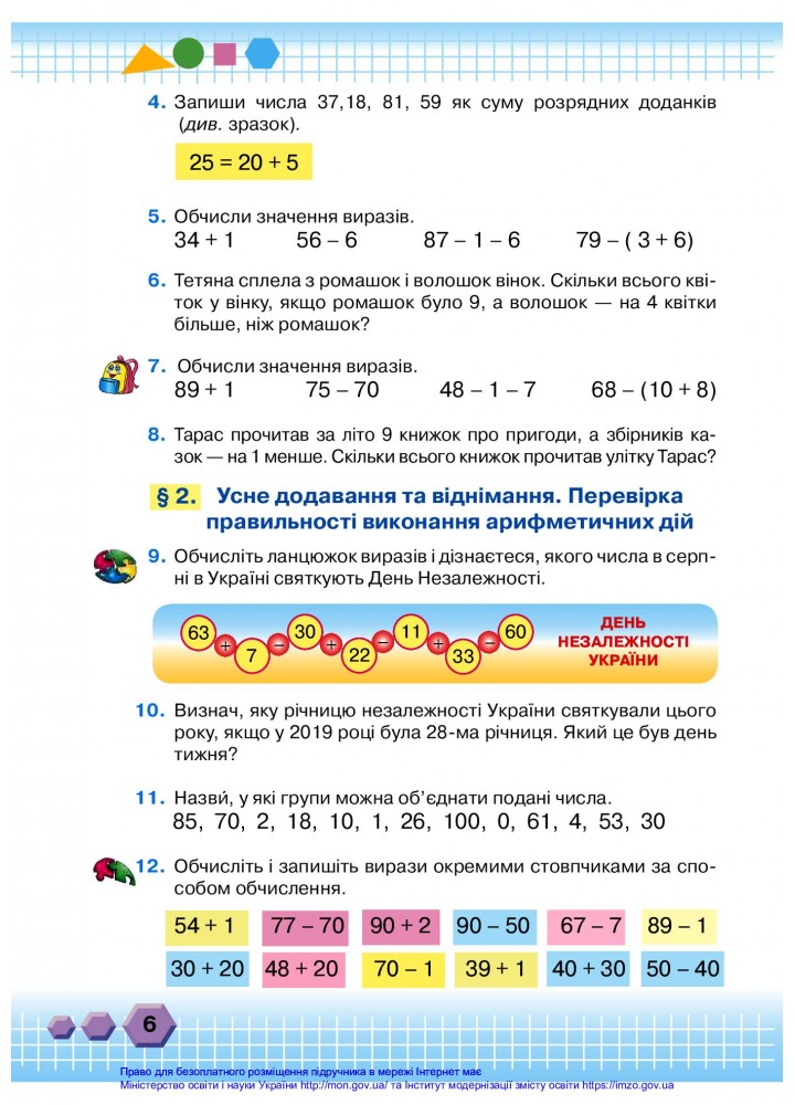 Математика, 3 кл., Підручник Ч.1 - Оляницька Л.В. - Грамота (107369)