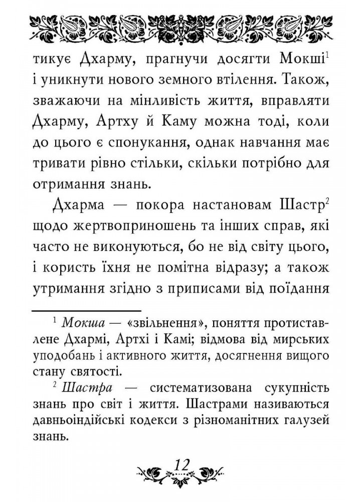 Камасутра. - ФОЛІО