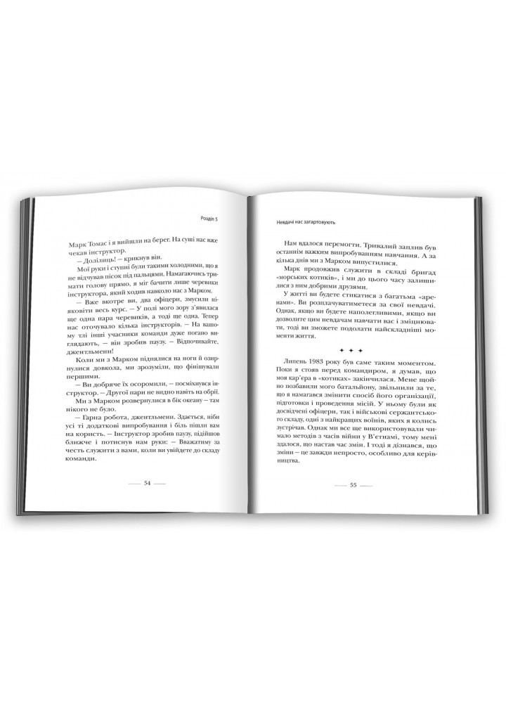 Застеляйте ліжко. Дрібниці, які можуть змінити ваше життя… і, можливо, світ - Вільям Макрейвен - КМ-БУКС
