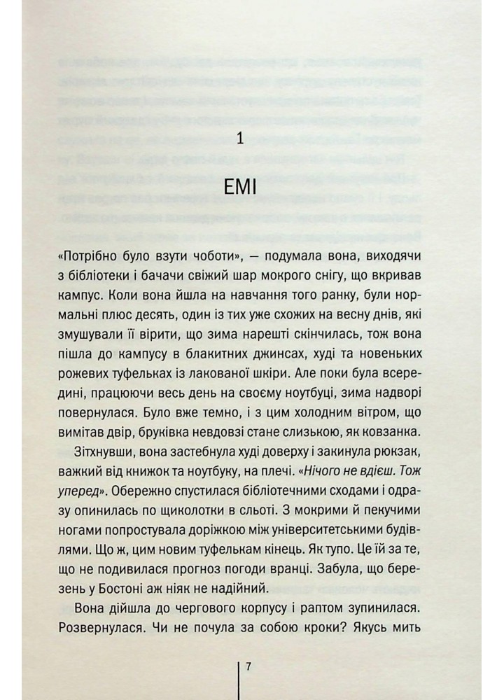 Послухай мене (Кн.13) - Тесс Ґеррітсен - КСД (122401)
