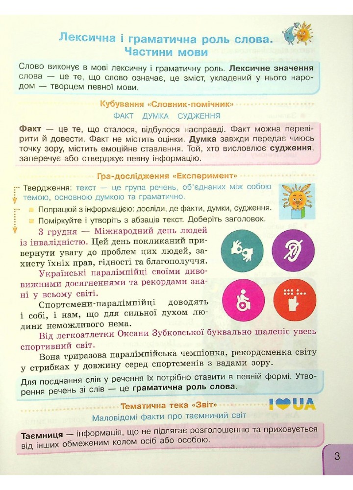 Українська мова та читання НУШ, 4 кл., Навчальний посібник у 4-х ч., Ч.2 - Іваниця Г.А. - РАНОК (123767)