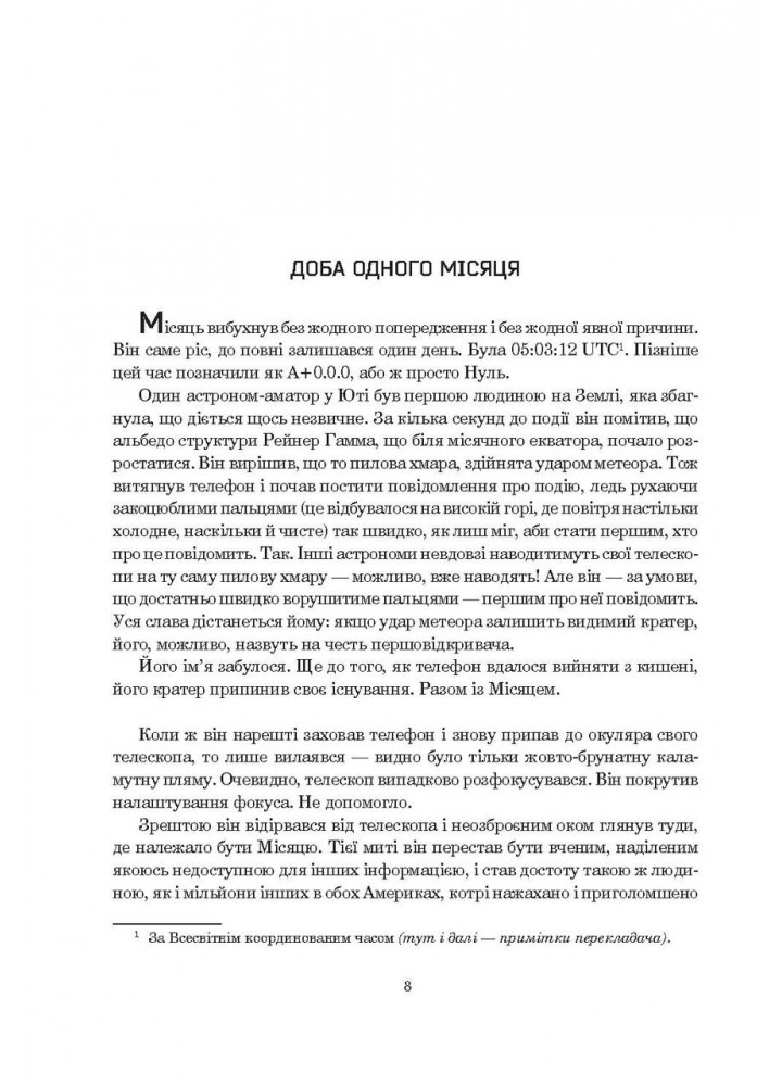 Сімміс / Стівенсон Ніл / БОГДАН