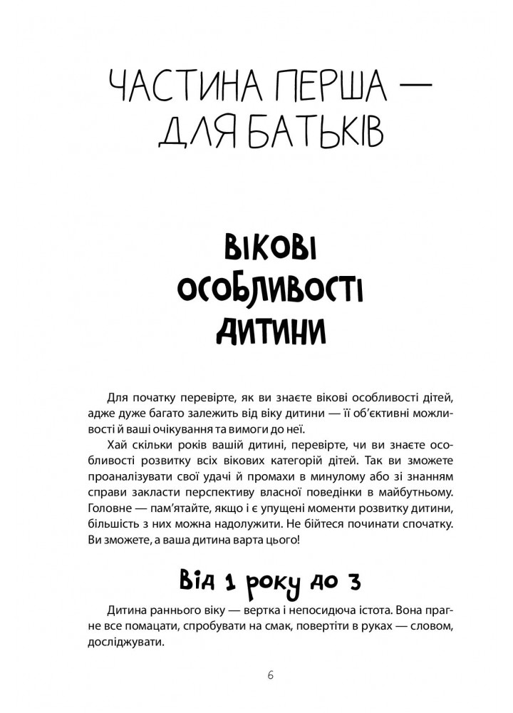 Для турботливих батьків. Як не проґавити таланти дитини? Поради батькам - 4MAMAS (121870)