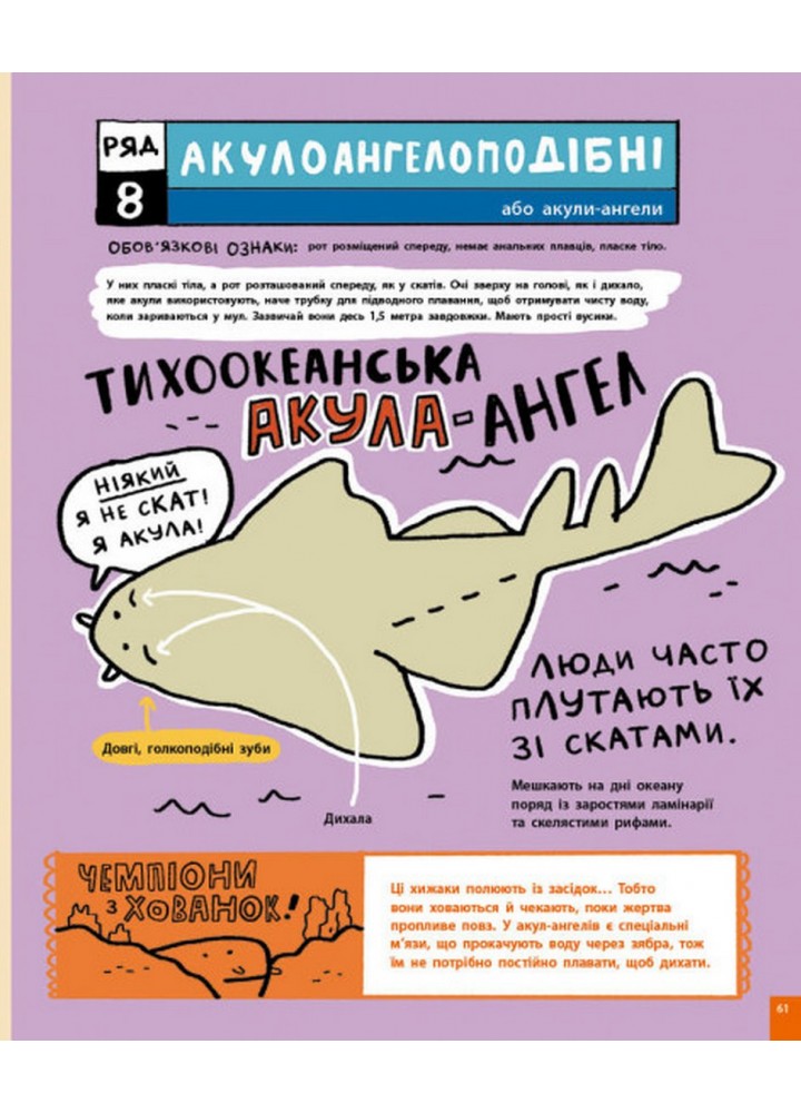 Дещо потрясне про акул та інших підводних істот! - Ловері М. - РАНОК