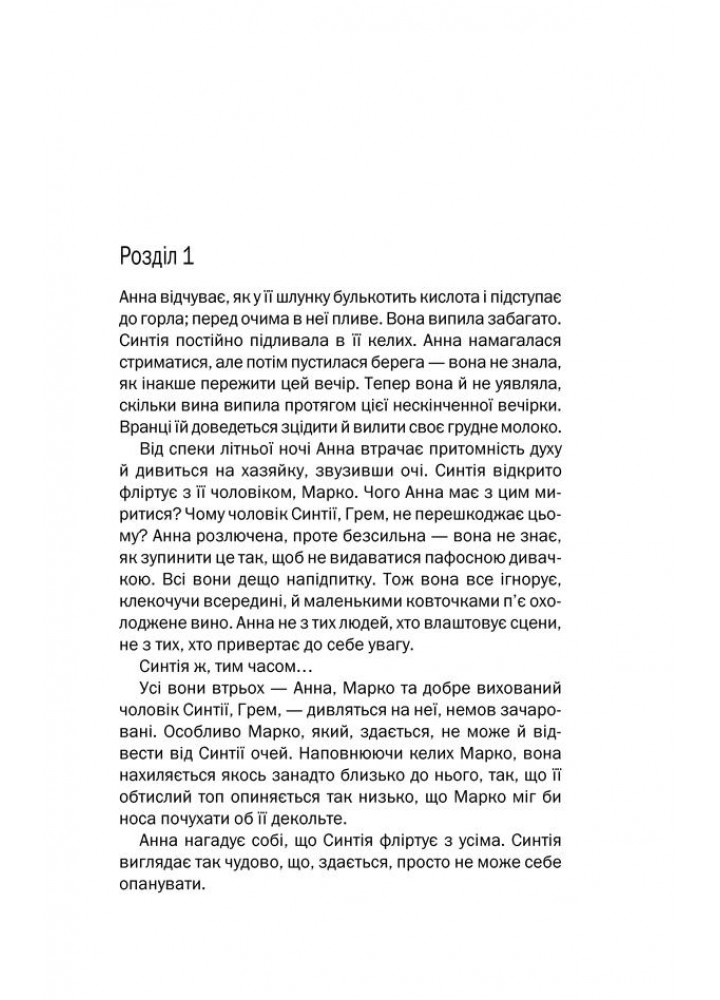 Подружжя по сусідству - Шарі Лапена - КСД (123995)