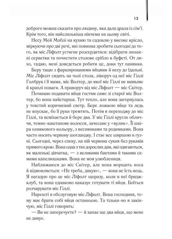Прислуга. Стокетт К. - Стокетт К. - КСД (118192)