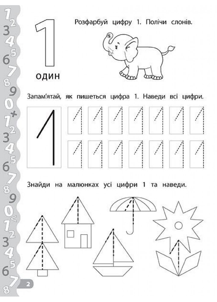 Каліграфія для дошкільнят. Пишемо цифри та графічні диктанти. Прописи із завданнями та наліпками - Смирнова К. В. - УЛА (103982)