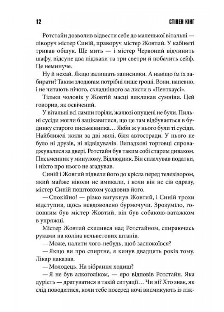 Що впало, те пропало. Кінг С. - Кінг Стівен - КСД (118373)