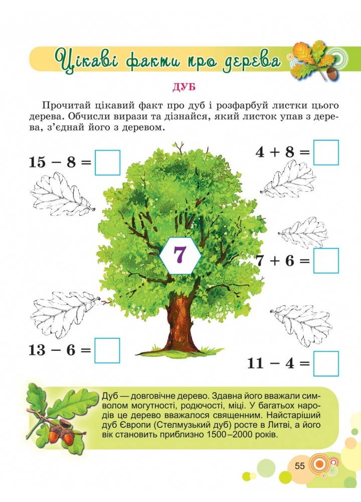 Щоденні 3 (три) з Математики, 2 кл., Ч.1 - Вербовенко Н. А. - Генеза (103242)