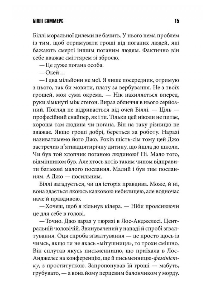 Біллі Саммерс. Кінг С. - Кінг Стівен - КСД (117844)
