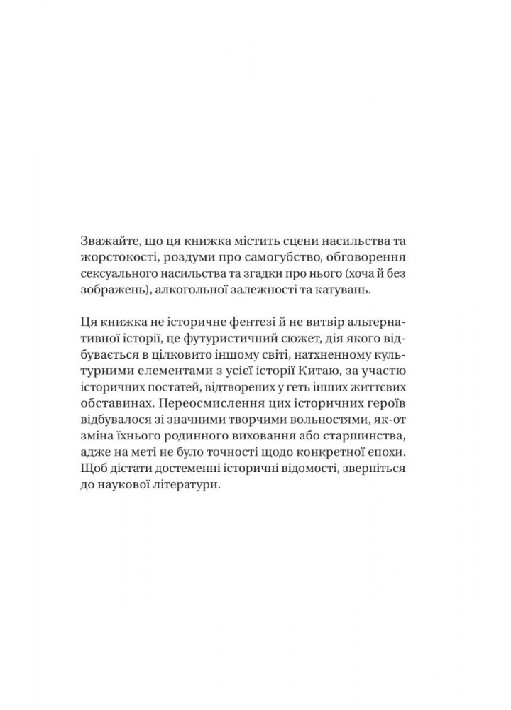 Залізна Вдова - Джао Сіжань Джей - ВІВАТ (9786171702776)