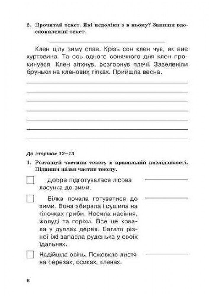 Українська мова. 3 клас Робочий зошит (до підручн. Вашуленко, Васильківська, Дубовик). / Будна Н.О. / БОГДАН Українська мова. 3 клас Робочий зошит (до підручн. Вашуленко, Васильківська, Дубовик). / Будна Н.О. / БОГДАН