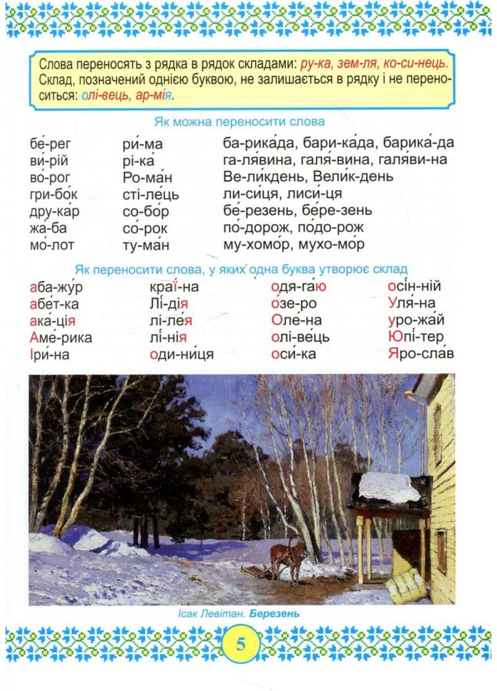 Український правопис. Ілюстрований довідник школяра - Давидова О. - ПІП