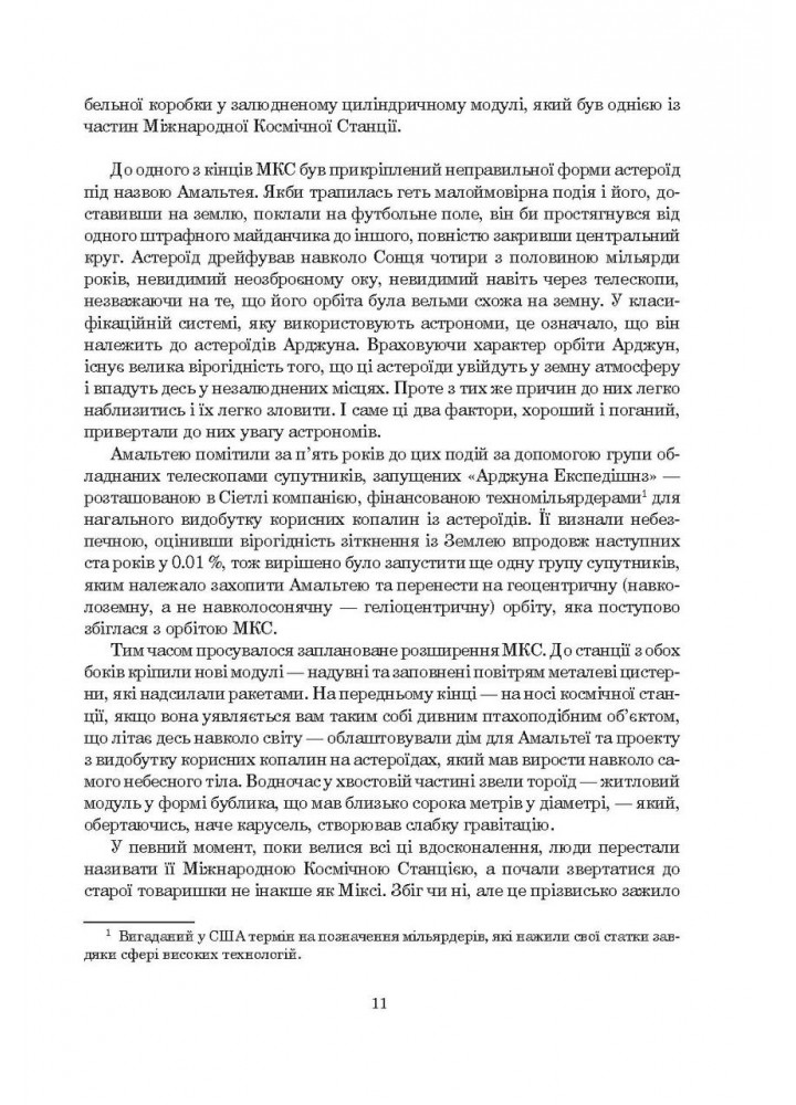 Сімміс - Стівенсон Ніл - БОГДАН