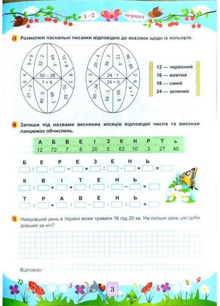 Математика. Літній зошит з 3 у 4 клас / Цибульська С. / ПІП