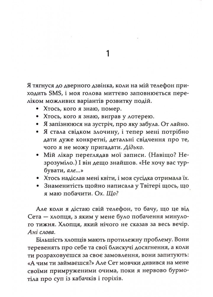 Люби своє життя - Софі Кінселла - КМ-БУКС