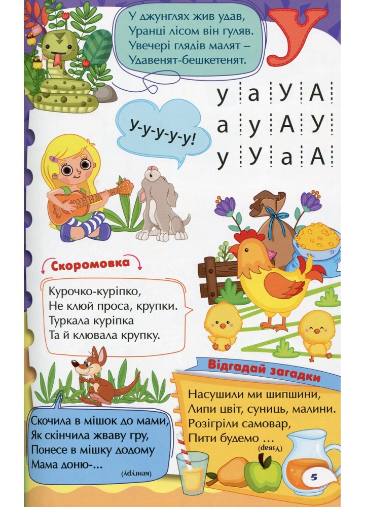 Навчайся-розважайся. Букварик - ГЛОРІЯ