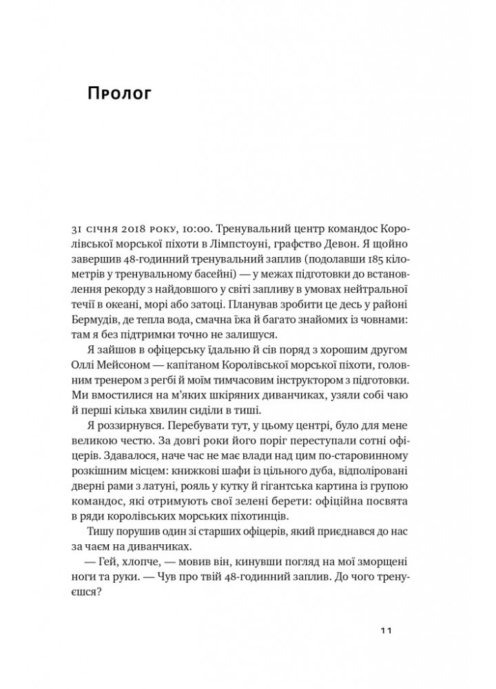 Мистецтво стійкості: стратегії для незламного розуму і тіла - Росс Еджлі - НАШ ФОРМАТ