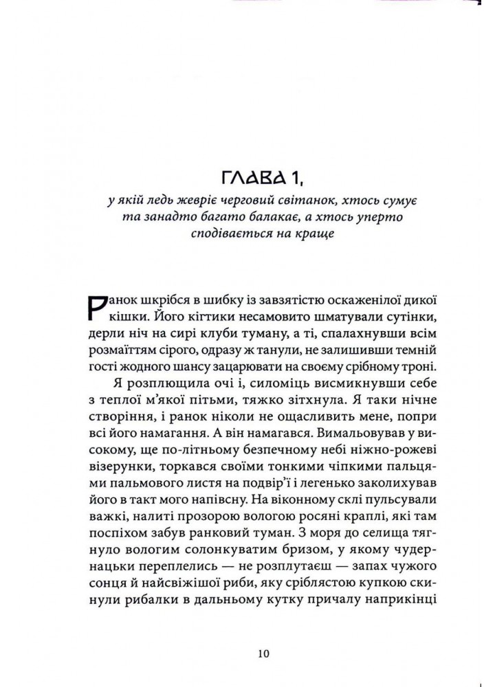 Убивство на поромі - Литвин К. - Nebo BookLab