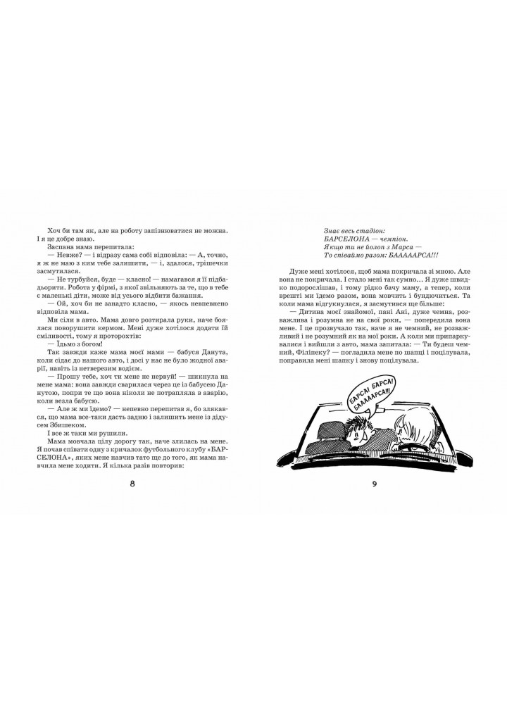Нова дитяча книга. Філіпек і весела сімейка. - Малгожата Стрековська-Заремба- Школа (106411) Нова дитяча книга. Філіпек і весела сімейка. - Малгожата Стрековська-Заремба- Школа (106411)