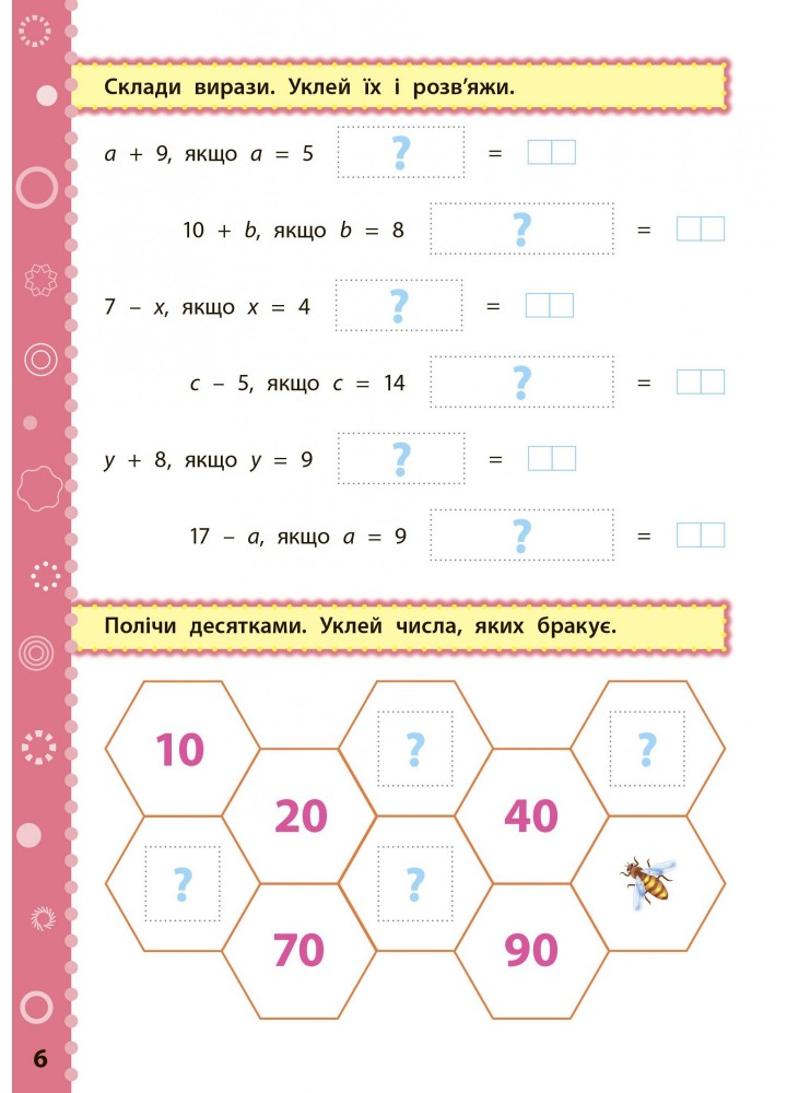 Ігрові завдання з наліпками. Математика. 2 клас - Сікора Ю.О - УЛА (104663)