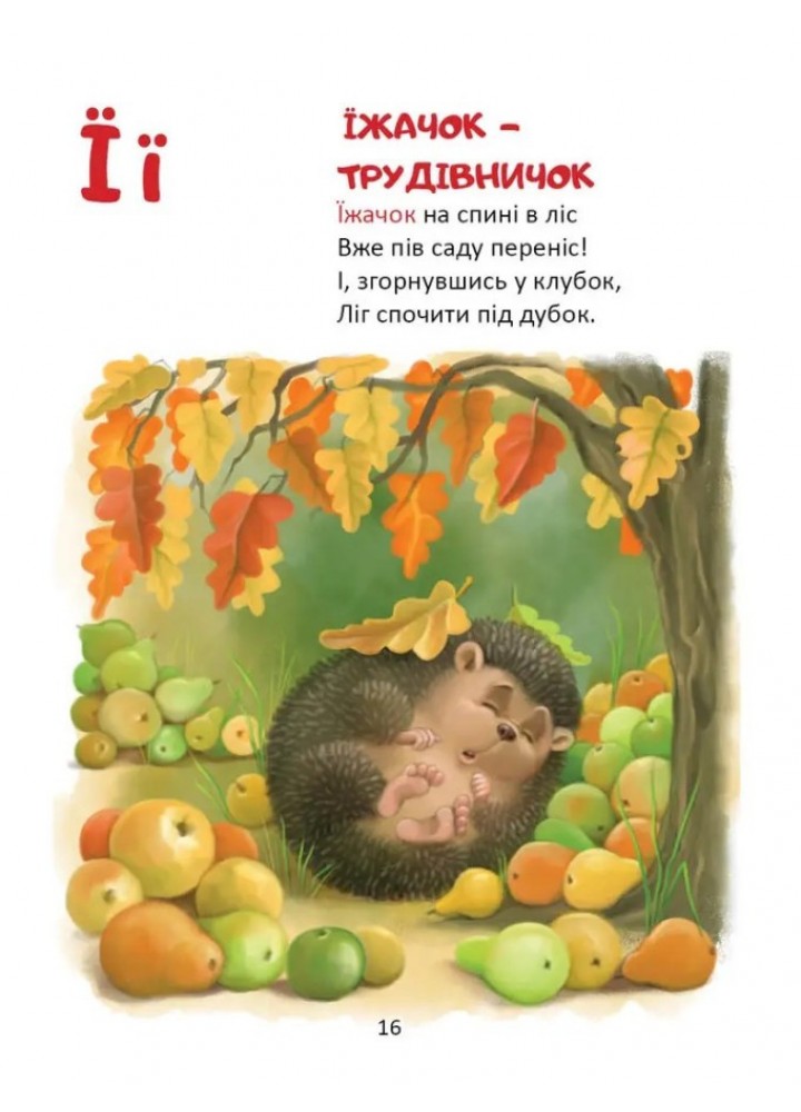 Жива абетка і лічба - Верховень В - ТАЛАНТ