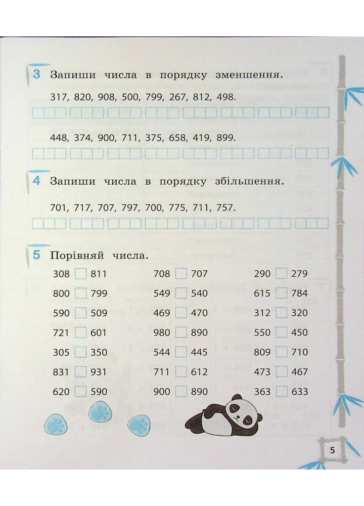 Тренажер з математики 3 клас 2024 (Весна) Гребенькова Л. О.- ВЕСНА