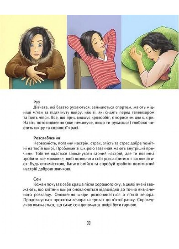 Книжка для кожної дівчини - Бабіч Віолета - ПЕТ (123678)