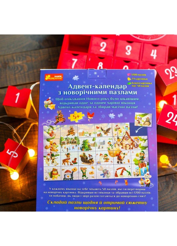 Адвент-календар. Пазли / РАНОК КРЕАТИВ