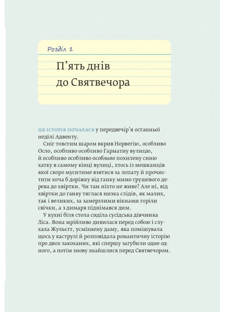 Чи врятує доктор Проктор Різдво? / Несбе Ю. / БОГДАН