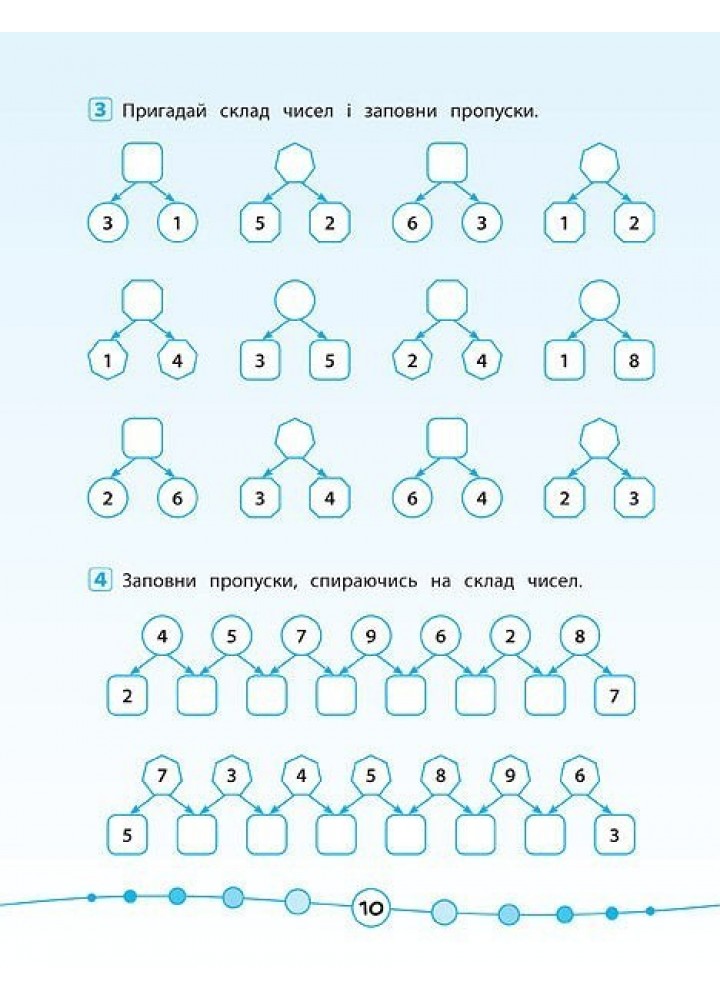 Я відмінник! Математика. Тести. 1 клас - Сікора Ю.О - УЛА (104186)