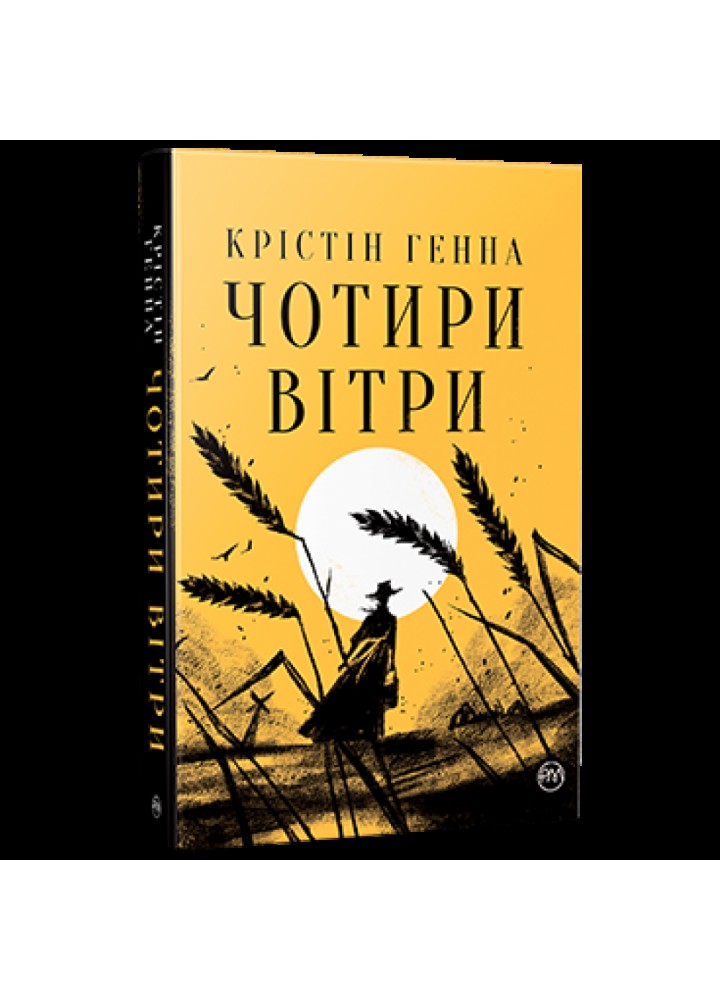 Чотири вітри. Генна К. 978-617-8248-65-9
