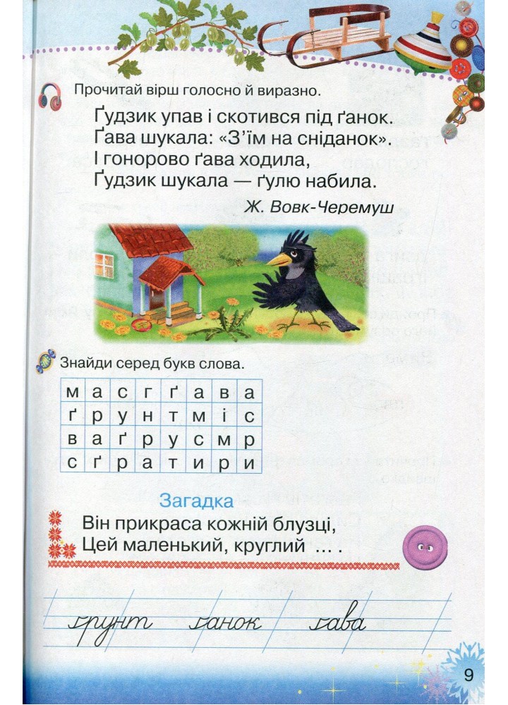 Українська мова, 1 кл., Буквар Ч.2 - Захарійчук М.Д. - Грамота (107320) Українська мова, 1 кл., Буквар Ч.2 - Захарійчук М.Д. - Грамота (107320)