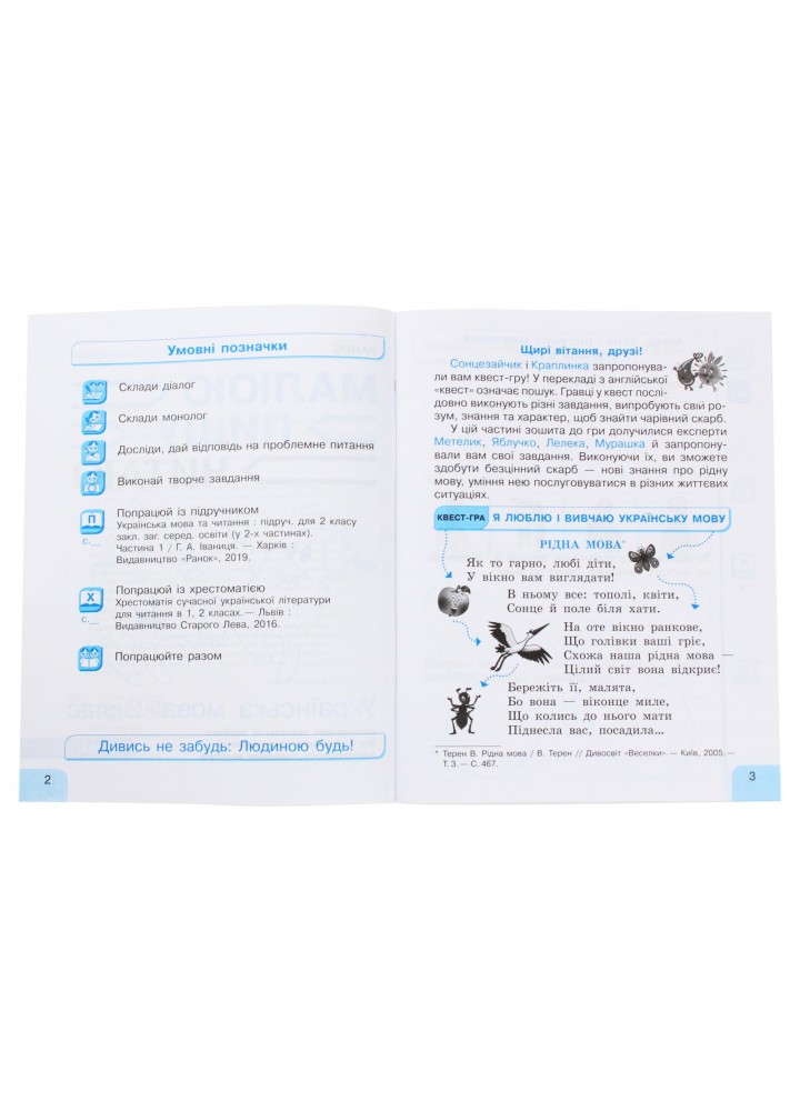 Українська мова та читання НУШ, 2 кл., Робочий зошит у 2-х ч. Малюю, Пишу, Читаю, Ч.1 - Іваниця Г.А. - РАНОК (122388) Українська мова та читання НУШ, 2 кл., Робочий зошит у 2-х ч. Малюю, Пишу, Читаю, Ч.1 - Іваниця Г.А. - РАНОК (122388)