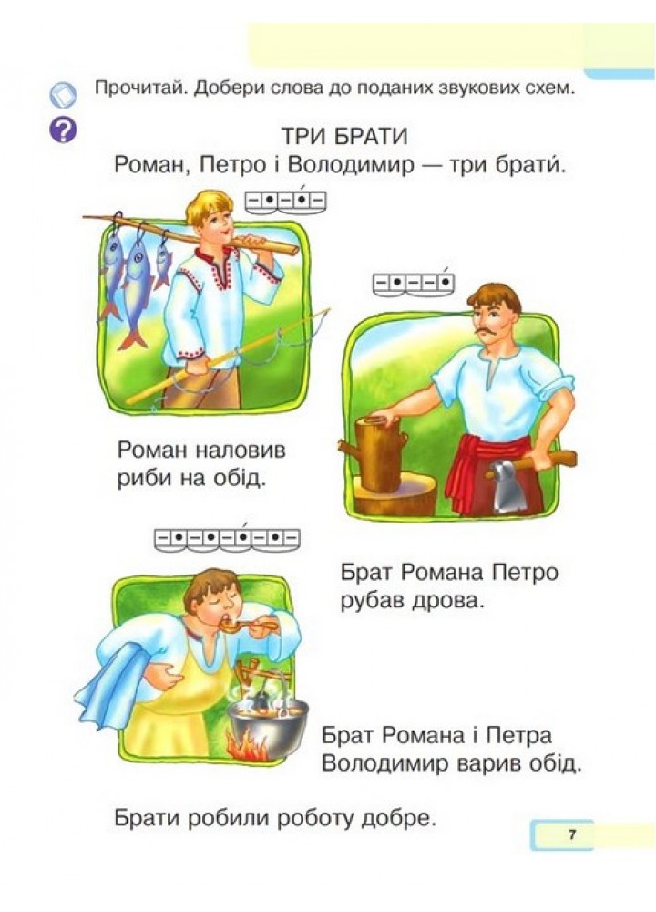 Українська мова, 1 кл., Буквар. Навчальний посібник (у 5-и частинах). Ч.3 - Чумарна М.І. - БОГДАН Українська мова, 1 кл., Буквар. Навчальний посібник (у 5-и частинах). Ч.3 - Чумарна М.І. - БОГДАН