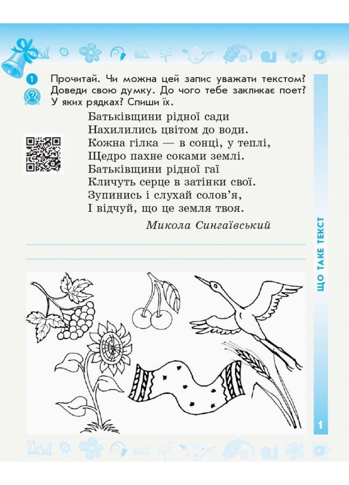 Українська мова та читання, 3 кл., Робочий зошит у 2-х ч. (до підруч. Вашуленко) Ч.1 - Воскресенська Н.О. - РАНОК (123772)