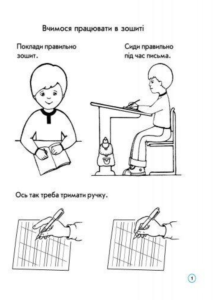 Українська мова, 1 кл., Зошит-шаблон з письма - Гусельникова І.В. - РАНОК (122211) Українська мова, 1 кл., Зошит-шаблон з письма - Гусельникова І.В. - РАНОК (122211)