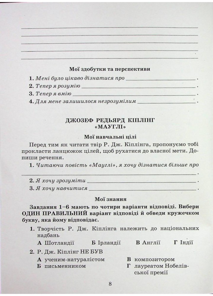 Література українська та зарубіжна, 5 кл., Зошит моїх досягнень Ч.2 - Яценко Т. - Грамота (107457)