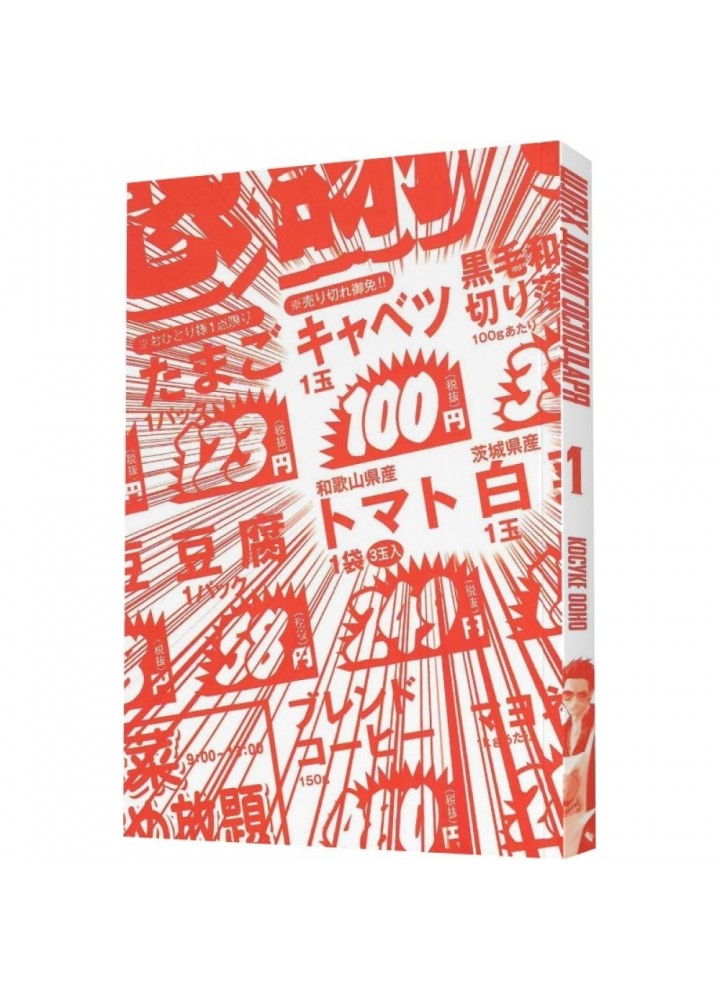 Шлях домогосподаря. Том 1. Косуке О. 9786177756643