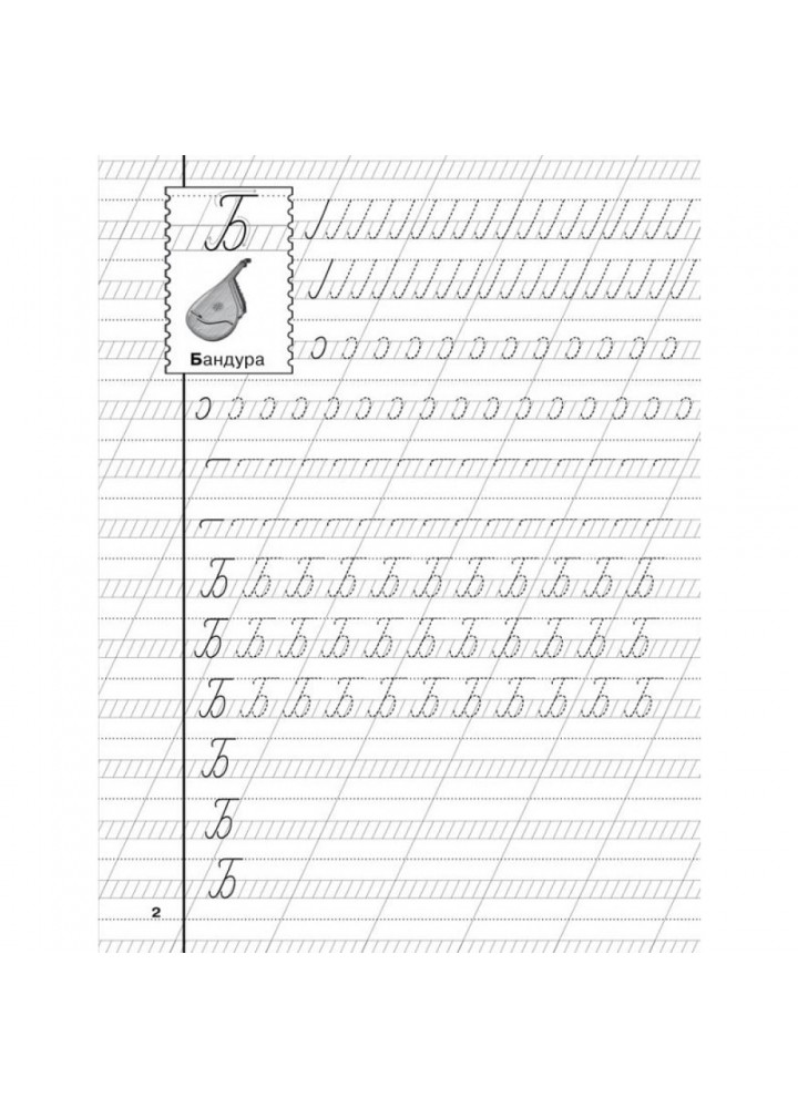 Прописи. Українська мова. Великі літери. 9786175470404