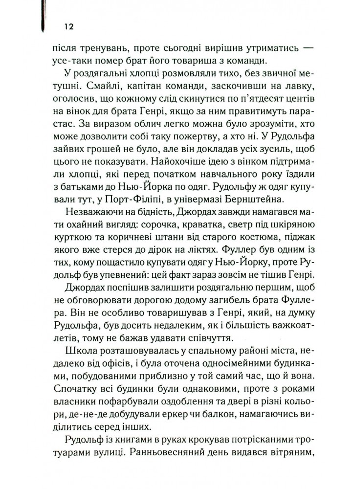 Багач, бідняк - Ірвін Шоу - КСД (123986)