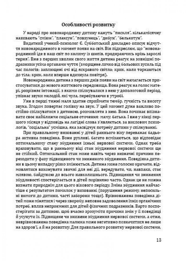 Соняшник. Комплексна ПРОГАМА розвитку і вихов. дітей РАННЬОГО віку - МАНДРІВЕЦЬ (122767)