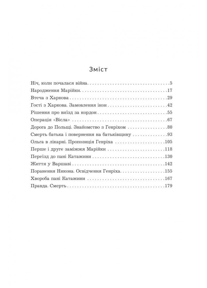 Щит із неба - Максимець О. - БОГДАН