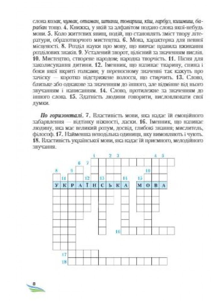 Українська мова, 7 кл., Підручник - Єрмоленко С. Я. - Грамота (107494)